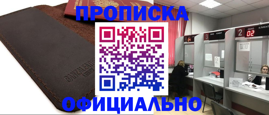 временная регистрация для школы в Камызяке