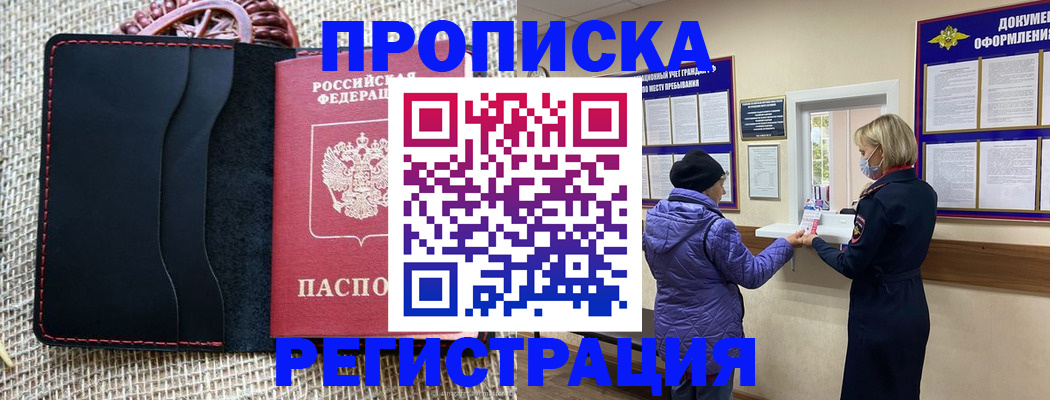 прописка гарантия в Камызяке